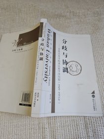 分歧与协调：美英关系中的承认新中国问题（1949-1951年）