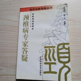 颈椎病专家答疑：娄教授谈颈椎病