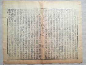 【明万历古籍原页】魏志.明万历二十四年刊古籍一页.尺寸约32.2x25.4cm.明.清.民国.古旧文本.自然老破旧.请书友看好图片再拍.结识有缘人. 不议价.不议价.不议价.多件一起提交自动合并邮资.23