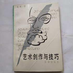 艺术创作与技巧