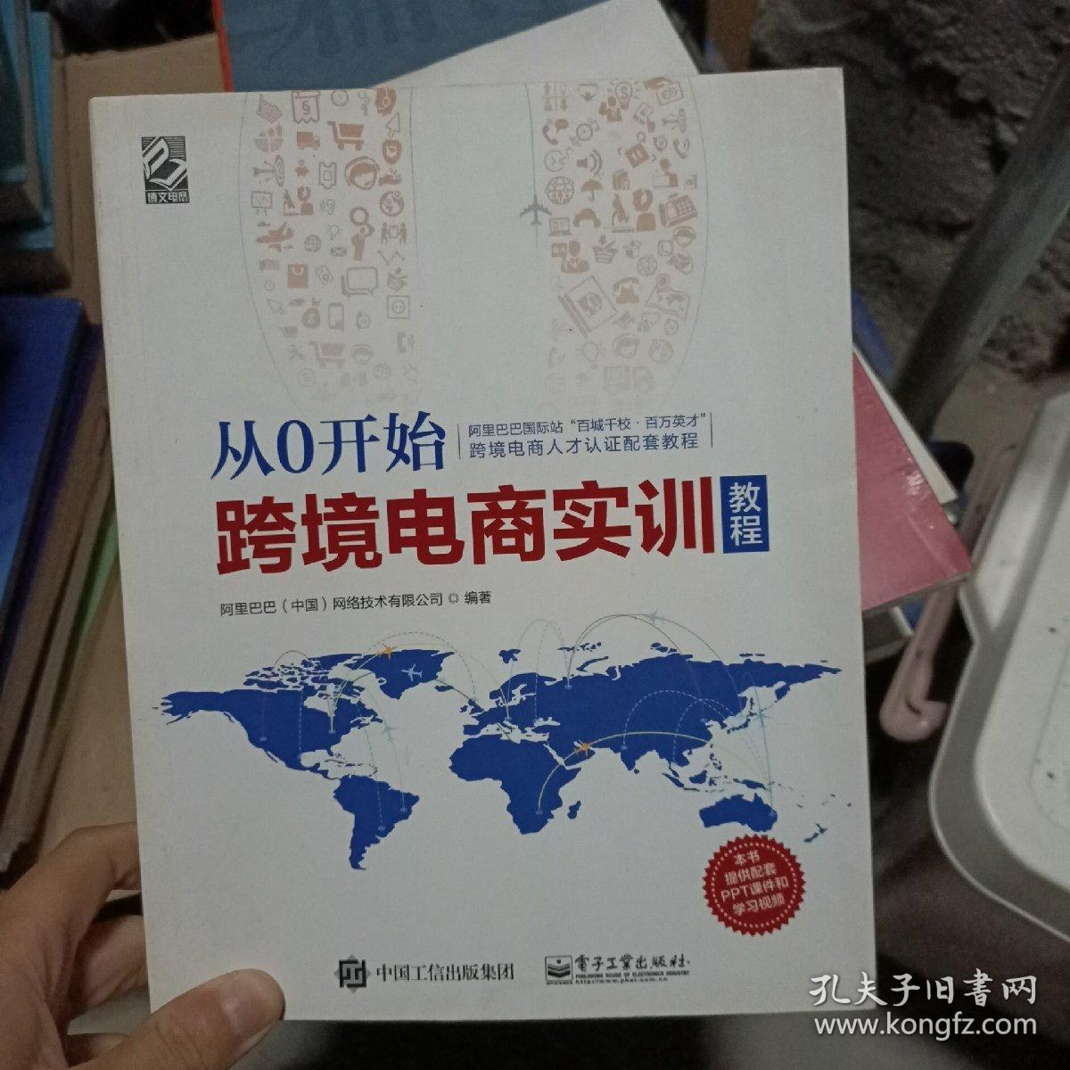 从0开始 跨境电商实训教程
