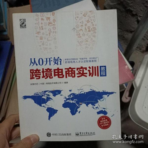 从0开始 跨境电商实训教程