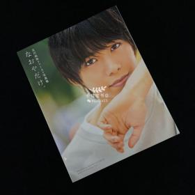 北川尚弥写真集「なおやだけ。」