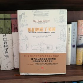 他们创造了美国：从蒸汽机到搜索引擎：美国两个世纪历史上最著名的 53 位革新者