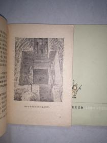 历史知识读物 中国奴隶社会等3本合售