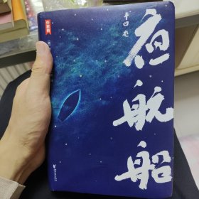 年轻人要熟知的4248个文化常识：夜航船