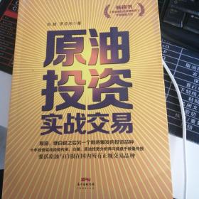 原油投资实战交易