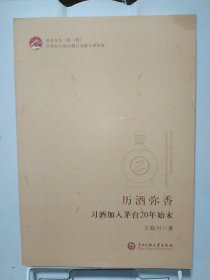 历酒弥香：习酒加入茅台20年始末