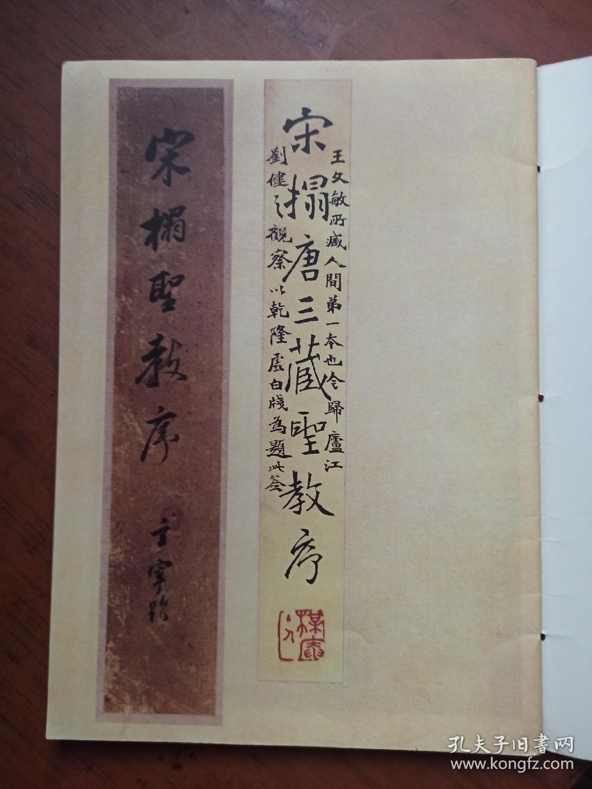 集字圣教序(刘铁云本)