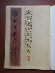 集字圣教序(刘铁云本)