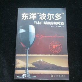 东洋"波尔多"：日本山梨县的葡萄酒