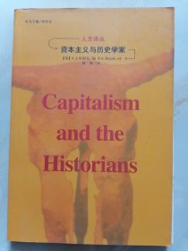 Capialism snd the Historians 人文资丛 资本主义与历史学家