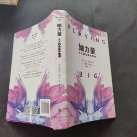 她力量：女人的生命启动书