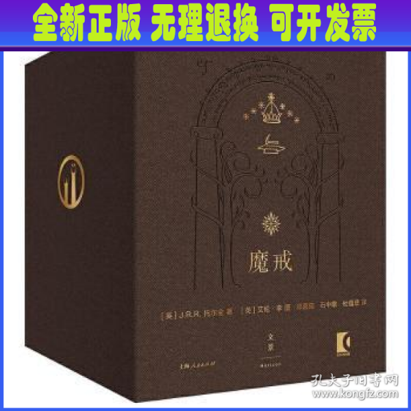 魔戒：精装插图本（奥斯卡桂冠影片《指环王》三部曲原著小说，典藏版）