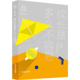 成长是多么不容易