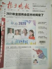 南京扬子晚报2020年12月27日