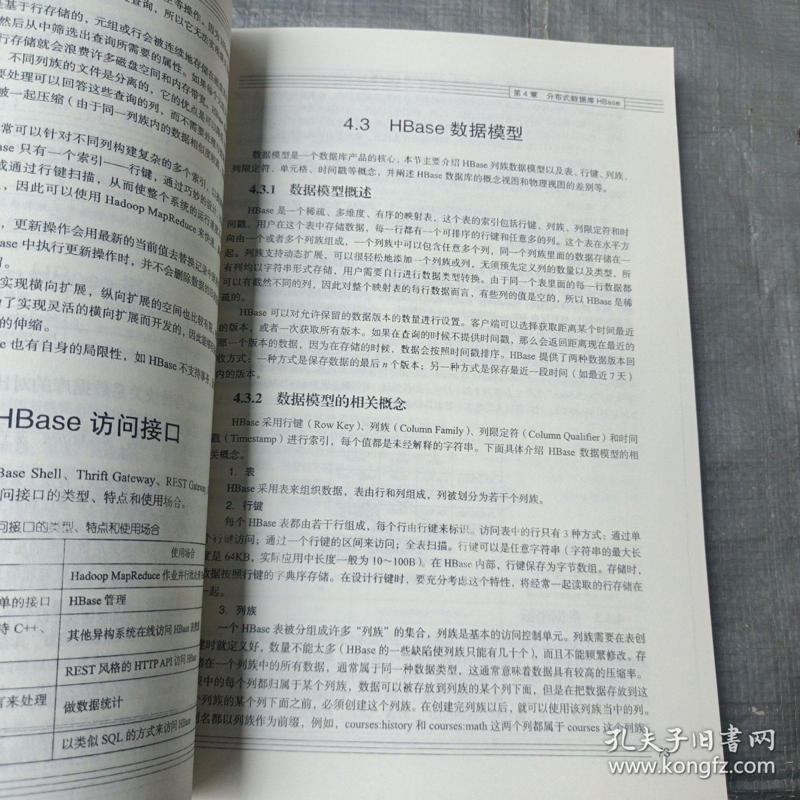 大数据技术原理与应用 ——概念、存储、处理、 分析与应用（第4版）