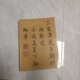 北京瀚海2023春季拍卖会 中国古代书画