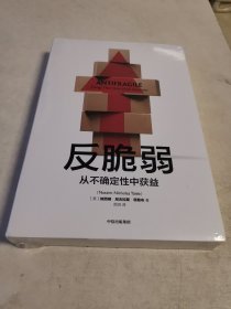 反脆弱~从不确定性中获益