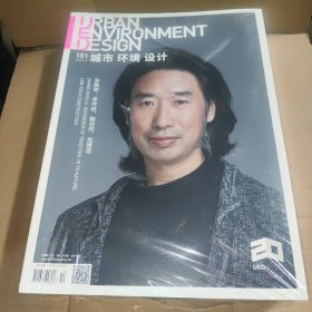 UED 城市环境设计 151（2024/10）