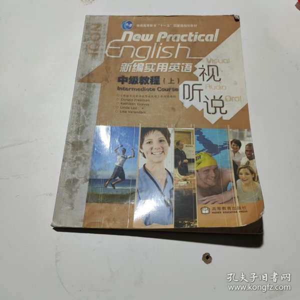 普通高等教育“十一五”国家级规划教材：新编实用英语视听说中级教程（上）