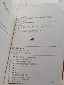 他改变了中国：江泽民传