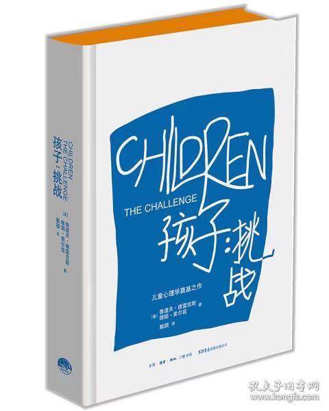 孩子：挑战：The Challenge/Simplified Chinese Edition