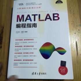 MATLAB编程指南