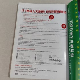 西藏人文地理（2009年3月号 第二期）