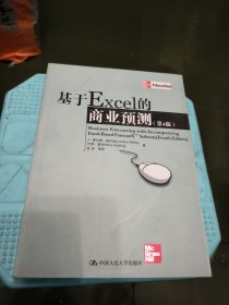基于Excel的商业预测