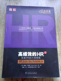 高绩效的HR（中文修订版）