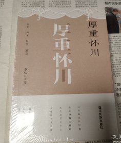 厚重怀川（焦作历史文化文章）