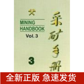 采礦手冊(cè)(第3卷)露天開(kāi)采