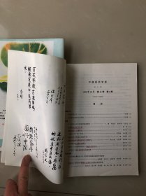 中国医药学报（共四册）