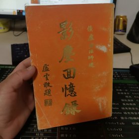 影尘回忆录