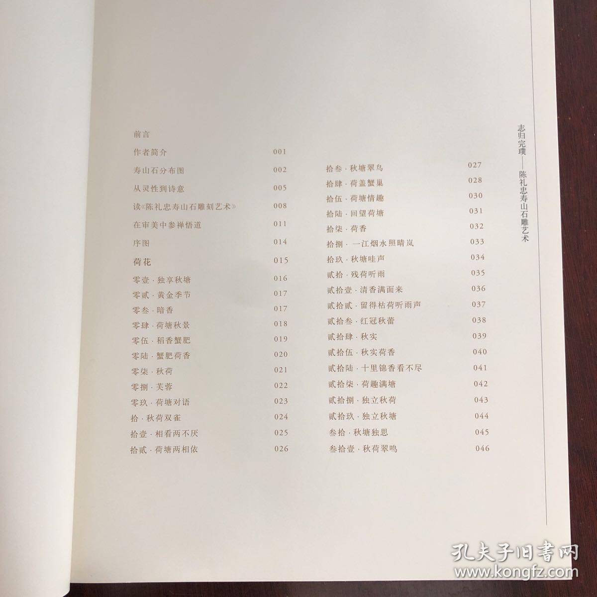 志归完璞 : 陈礼忠寿山石雕艺术