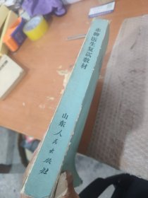 赤脚医生复训教材