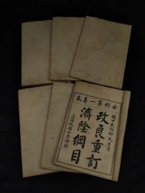 清代晚期 女科第一善本【济阴纲目】全套六册共14卷，全品完整无缺页，含“求子秘术”等海量内容，包老保真，品相尺寸如图！