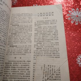 浙江中医杂志 （第27卷第4期总253期） 1992年4月16日
