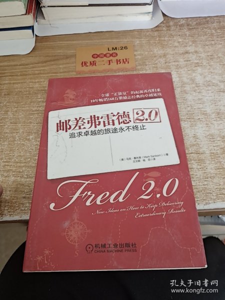 邮差弗雷德2.0：追求卓越的旅途永不终止