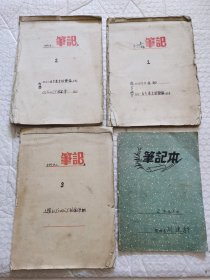 （手抄小说，4本合售，看图）