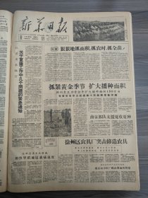新华日报1959年5月23日句容县宝华公社，高邮县，徐州区农具厂，南京动力机厂，郭猛公社，钱舍生产队，苏州东风焦化厂，昆山县，薄一波谢觉哉