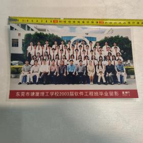 东莞市塘厦理工学校2003届软件工程班毕业留影