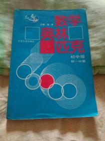 数学奥林匹克:初中版.初一分册