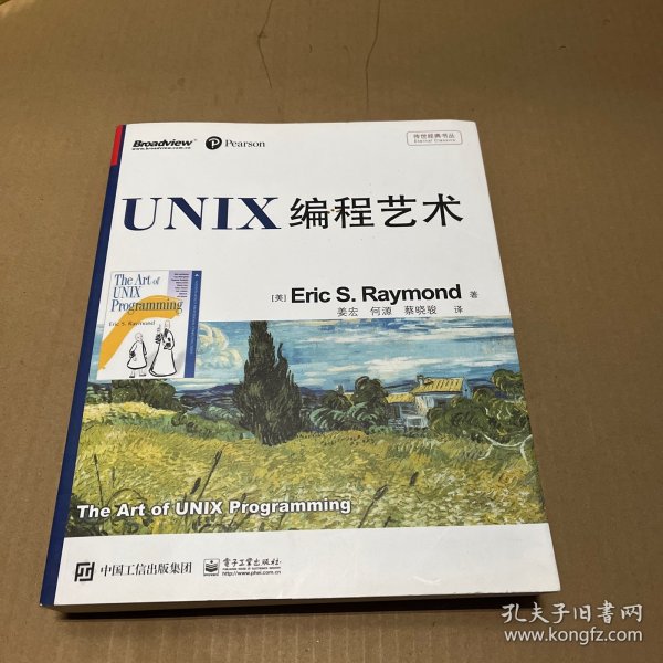 UNIX编程艺术