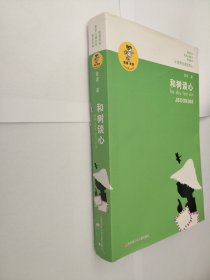 “我喜欢你”金波儿童文学精品系列：和树谈心