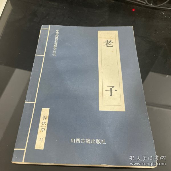 中华传世名著精华丛书：《唐诗三百首》《宋词三百首》《元曲三百首》《千家诗》《诗经》《论语》《老子》《庄子》《韩非子》《大学-中庸》《孟子》《楚辞》《菜根谭》《围炉夜话》《小窗幽记》《朱子家训》《格言联壁》《颜氏家训》《吕氏春秋》《忍经》《易经》《金刚经》《三十六计》《孙子兵法》《鬼谷子》《百家姓》