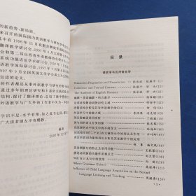 外语教学与研究论文选 一版一印，扉页有签名，内页全新无翻阅痕迹，书脊上方略有瑕疵看图