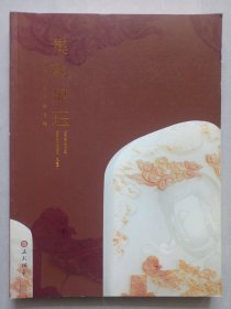 集韵琼珏 私藏品好自然旧品如图(本店不使用小快递 只用中通快递)