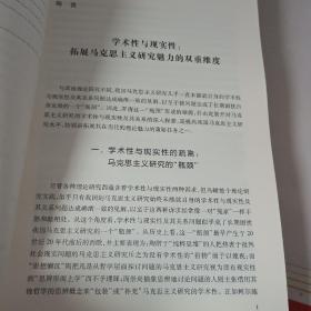 马克思主义基础理论专题研究（马克思主义理论学科创新发展研究丛书）